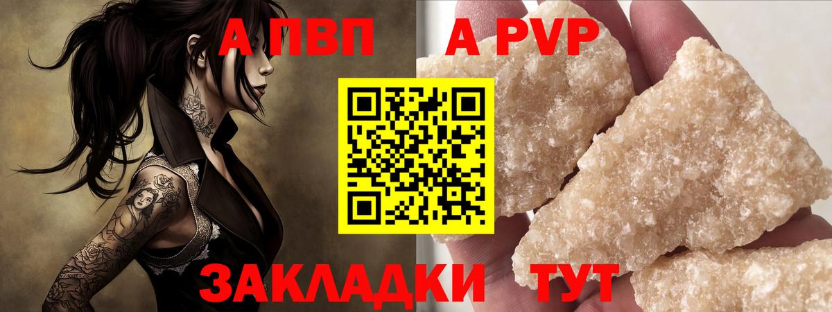 APVP крисы CK Петровск