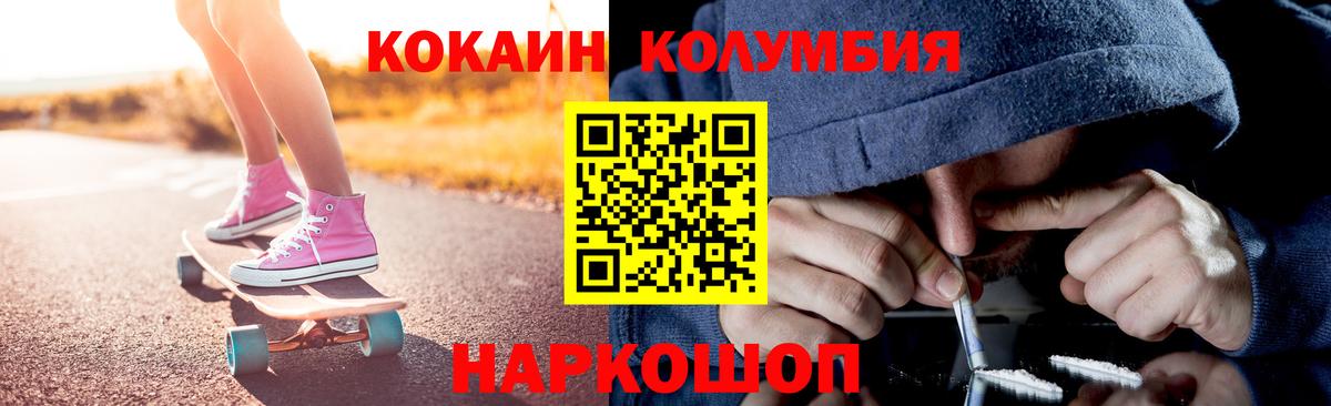 COCAIN Columbia Петровск