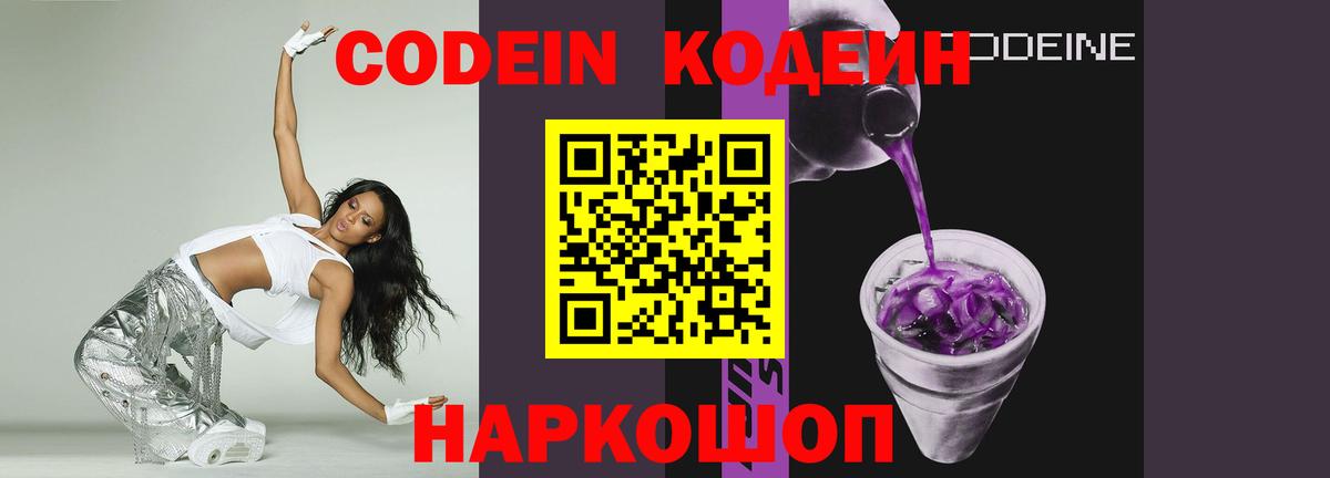 Кодеиновый сироп Lean Purple Drank Петровск