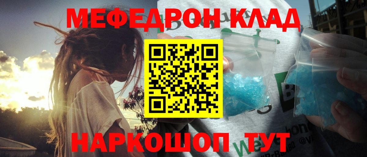 Меф мяу мяу мука Петровск